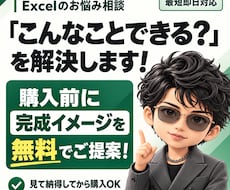 Excel(エクセル)なんでも代行・自動化します 関数、集計、マクロ（VBA)、効率化、あなたに最適解をご提供