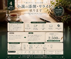 小説の添削・リライトを承ります 読みやすく伝わる文章へ丁寧にブラッシュアップ