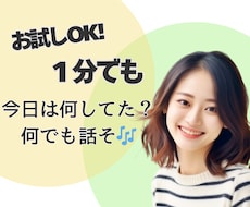 今日の不安、明日の苦しさ抜けない方のお話し聞きます 明日が少しだけ良くなる小さなお話し部屋
