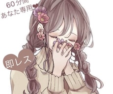 即レス60分！LINE感覚で話します イメージ1