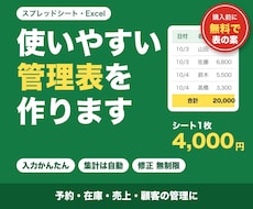 スプレッドシート・Excelで管理表を作ります イメージ1