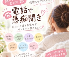 誰にも言えない話、元カウンセラーが何でも聞きます イメージ1