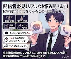 Vtuber/配信者/ライバーのお悩み聞きます 1500人の登録者を集めた元Vtuberの私に任せてください