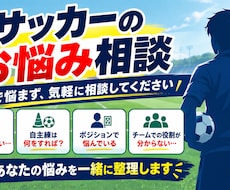元プロDFに聞く、サッカーのお悩み相談します 動画不要。考え方やメンタルの悩みも聞きます