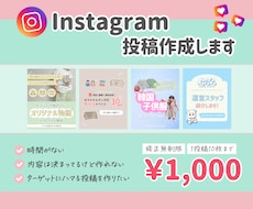 Instagram投稿作成します 現役SNS発信者が見やすい投稿を作成！丁寧にお作りします♥