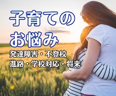 お子さまの悩み、不安な気持ちを優しく読み解きます 元教師が親子の悩みに寄り添います
