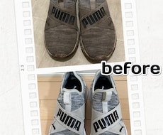 スニーカーケア:スニーカーを綺麗にします 複数足依頼がお得:スニーカを洗浄しピカピカに仕上げます。