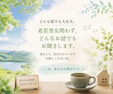 今話したいこと何でも受付ます イメージ1
