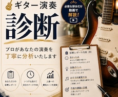 あなたのギター演奏をプロ視点で診断いたします 対面が苦手な方・自分専用のアドバイスが欲しい方へ