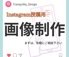 SNS投稿画像制作致します イメージ1