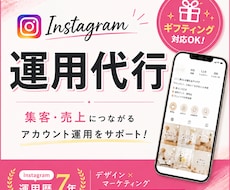 マーケターがInstagram運用代行いたします イメージ1