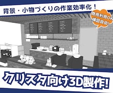 クリスタで使える3Dモデルを作成します イラストやマンガの小物・背景の時短にどうぞ!