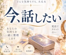 電話占い｜今、話したいお悩みを丁寧に読み解きます イメージ1