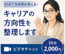出品記念★30分★仕事の悩み～方向性も相談できます イメージ1
