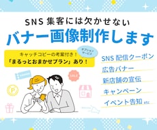 SNS広告バナーやサムネイル制作をします インスタ/ライン/フェイスブック/動画配信など