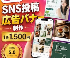 SNS投稿画像・広告バナーをお作りします イメージ1
