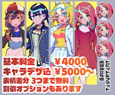 ビビッド＆フラットな立ち絵制作します イメージ1