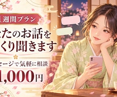 1週間、あなたのお話をゆっくり聞きます イメージ1