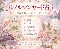 ルノルマンカード占いします イメージ1