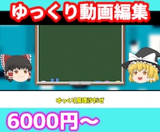 ゆっくり実況動画作ります ゆっくりムービーメーカーを使った動画