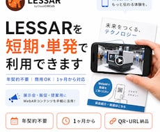 LESSARを短期・単発で利用できます イメージ1