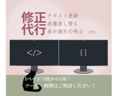 部分対応OK！HP更新・修正いたします イメージ1