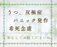 突発的不安/焦燥/孤独感/恐怖心/お聞きします うつ状態/パニック発作等✦ゆっくり深呼吸してみてくださいね