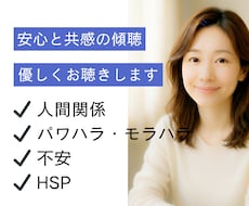 福祉職10年保育士の安心傾聴  優しくお聞きします 仕事│人間関係│孤独│不安│雑談…なんでも優しく受けとめます