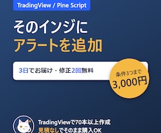 TradingViewアラートを3日で追加します 3日で届く・修正2回無料｜Pine Script・スマホ通知