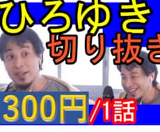 ひろゆき切り抜き! 20話題分の動画を納品します 20話題に増量中　激安！ひろゆき面白場面選定！カット編集！