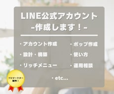 LINE公式アカウントを構築・設定します