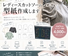 レディースカットソーの型紙作ります イメージ1