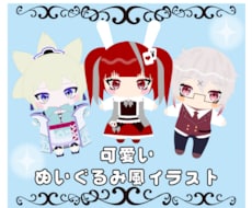ぬいぐるみ風イラストの作成承ります イメージ1