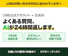 LINE公式にAI自動応答を組み込みます イメージ1