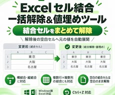 Excelのセル結合を一括解除して値を埋めます イメージ1