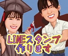 人物写真をLINEスタンプにします イメージ1