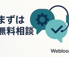 Web開発・自動化の相談＆お見積りをします イメージ1