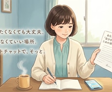 元養護教諭が7日間そっと寄り添います イメージ1