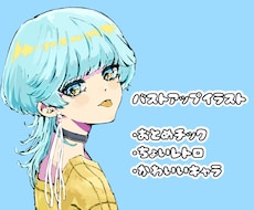 胸上アイコンイラストのみ描きます イメージ1