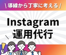 Instagramフォロワー六千人が運用代行します ✨2024年5月にマネタイズ100万円達成✨