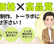 低価格×高品質なホームページ制作致します イメージ1