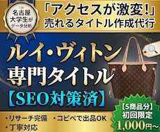ヤフオク専用のルイヴィトン出品タイトルを作成します イメージ1