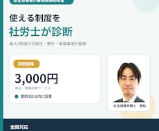 使える厚労省助成金を社労士が診断しますます イメージ1