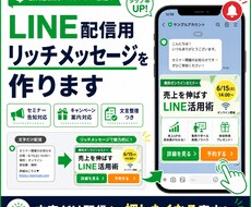 LINE配信用のリッチメッセージ画像を作ります イメージ1