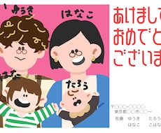 年賀状用家族イラスト描きます イメージ1