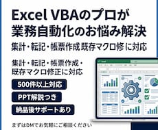 オープン特化‼️プロがVBAの開発・修正を承ります 資格あり！VBAのプロが丁寧に承ります！！