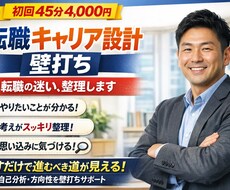 転職キャリア設計壁打ちします イメージ1