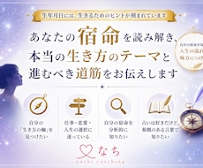 人生の道筋！宿命から分かるあなたの生きる道をみます オールパック！自分の宿命を知ると、人生の生き方が変わります！