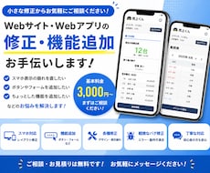 Webサイトの修正・機能追加します イメージ1