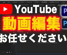 スピードとクオリティー重視｜動画編集承ります イメージ1